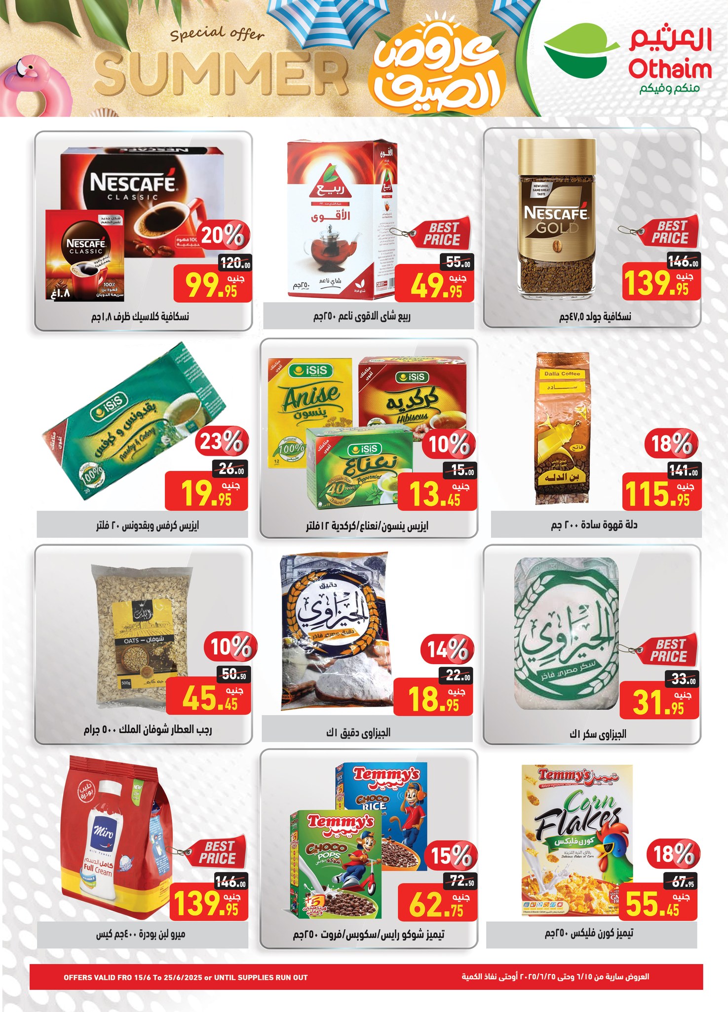 abdullah-alothaim-markets offers from 12jun to 14jun 2025 عروض أسواق عبد الله العثيم من 12 يونيو حتى 14 يونيو 2025 صفحة رقم 13